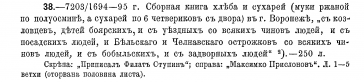 Архивные источники генеалогического характера по Козловскому уезду File