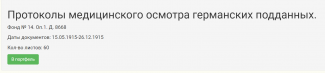 : Opera _2023-12-15_132030_gosarchive.gov35.ru.png