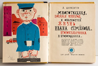  : razvorot_knigi_l._davydycheva_mnogotrudnaja__polnaja_nevzgod_i_opasnostej_zhizn__ivana_semenova__vtoroklassnika_i_vtorogodnika_1000_140716_sm.jpg