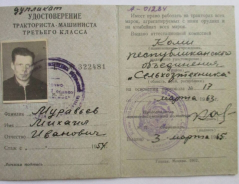 udostoverenie_traktorista_-_mashinista_tretyego_klassa_322481_muravyeva_mihaila_ivanovicha-39-48553643.jpg, 200998 
