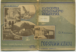  : kniga_iz_serii_kurorty_severnogo_kavkaza__goryachiy_klyuch-32-40144057 1928.jpg