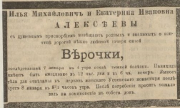  : 1910 Ris_68_Nekrolog_Verochka_Alexeeva.jpg