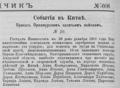  : Razv_606_506_nagrazhd_kazachek.jpg