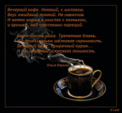  : 137447948_vecherniy_kofe.jpg