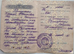 Прикрепленный файл: свидетельство о браке Пожаренко.jpg