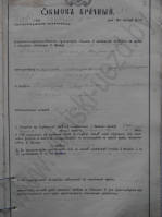  : Brachnye-obyski-Rabunskoj-cerkvi-za-1918-god-list011.JPG