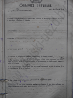  : Brachnye-obyski-Rabunskoj-cerkvi-za-1918-god-list013.JPG