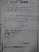  : Brachnye-obyski-Rabunskoj-cerkvi-za-1918-god-list033.JPG