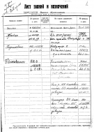  : Sevastyanov_SA_Personal_File_Page_02.jpg