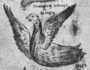 Karion_Istomin's_alphabet_Gamaun_02.jpg, 34425 