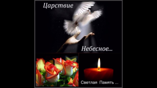  : 1666156469_26-mykaleidoscope-ru-p-otkritki-tsarstvie-nebesnoe-i-vechnaya-pam-28.jpg