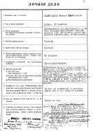  : Sevastyanov_SA_Personal_File_Page_04.jpg