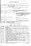  : Sevastyanov_SA_Personal_File_Page_40.jpg