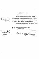  : Sevastyanov_SA_Personal_File_Page_44.jpg