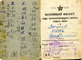 Zotov_IV_mil_ID-002.jpg, 646585 