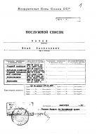  : Zotov_IV_personal_file_Page_01.jpg