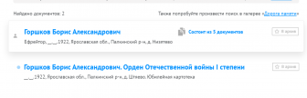  : Opera _2024-08-10_093344_pamyat-naroda.ru.png