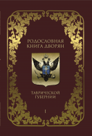  : 1-tom_rodoslovnaya-tg_oblozhka_1-storonka-scaled.jpg