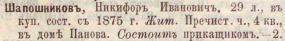  : Kuptsy1875.jpg