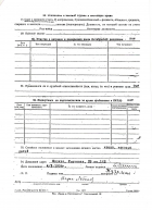 1938_10_04_RGASPI_PersonalData_p4.jpg, 506074 