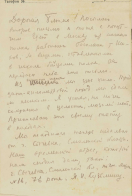 1941_07_21_YaIKouzmin_Letter_p1.jpg, 115024 