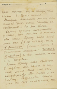 1941_07_21_YaIKouzmin_Letter_p3.jpg, 127215 