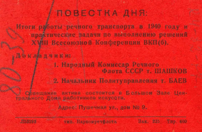 1941_03_10__ActivNKRF1941_2.jpg, 104012 