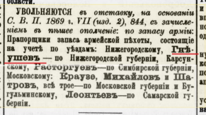 GneushevPrapor1911.jpg, 86155 