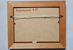 v_m_petrovskij_gorodskoj_pejzazh_23_kh_29_5_27_kh_34_sm (1).jpg, 95689 