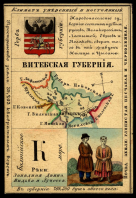  : 1856._Card_from_set_of_geographical_cards_of_the_Russian_Empire_020.jpg