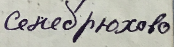 Letter 1 village name.jpg, 94633 