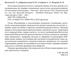  : Screenshot 2025-05-20 at 16-33-57 naselenie_vodorazdela_2023.pdf.png