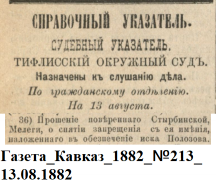  : _____1882_213_13.08.1882.png