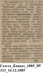  : _____1885_333_16.12.1885.png