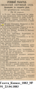 _____1883_91_23.04.1883.png, 617231 