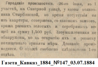 _____1884_147_03.07.1884.png, 399247 