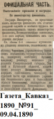 __1890_91_09.04.1890.png, 222487 