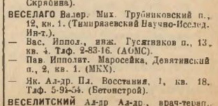 Прикрепленный файл: VeselagoAOMS.jpg