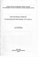  : Ms Baranov_K_V_T_3_Bezhetskaya_pyatina_16_v.pdf -  (1).png