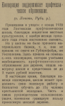 ������������� ����: ��������� ������� 21 ����� 1924 �.png