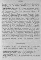  : 1881_Adres_kalendar_SPb_306.jpg