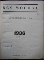  : 1936_Vsy_Moskva1_005.jpg