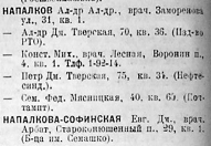 ������������� ����: NapalkovyVsyaMoskva1925p558.gif