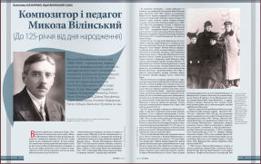  : M.M.Vilinsky 125 Zhurnal Muzyka, 6, 2013.JPG
