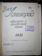  : 1935_Leningrad_002.jpg