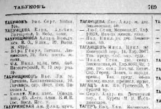  : 1909_Alf_ukaz_SPb_769_Tabu.jpg