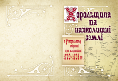  :  Horolshina 1729-1731.jpg