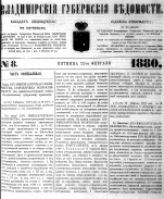  : 1880_Vladim_Gub_Ved_08_0001.jpg