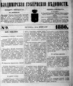 : 1880_Vladim_Gub_Ved_09_0001.jpg