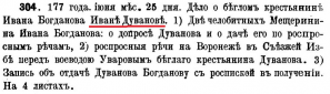  : 1902_Uch_komissiy_Voroneg_gub_1_305.jpg